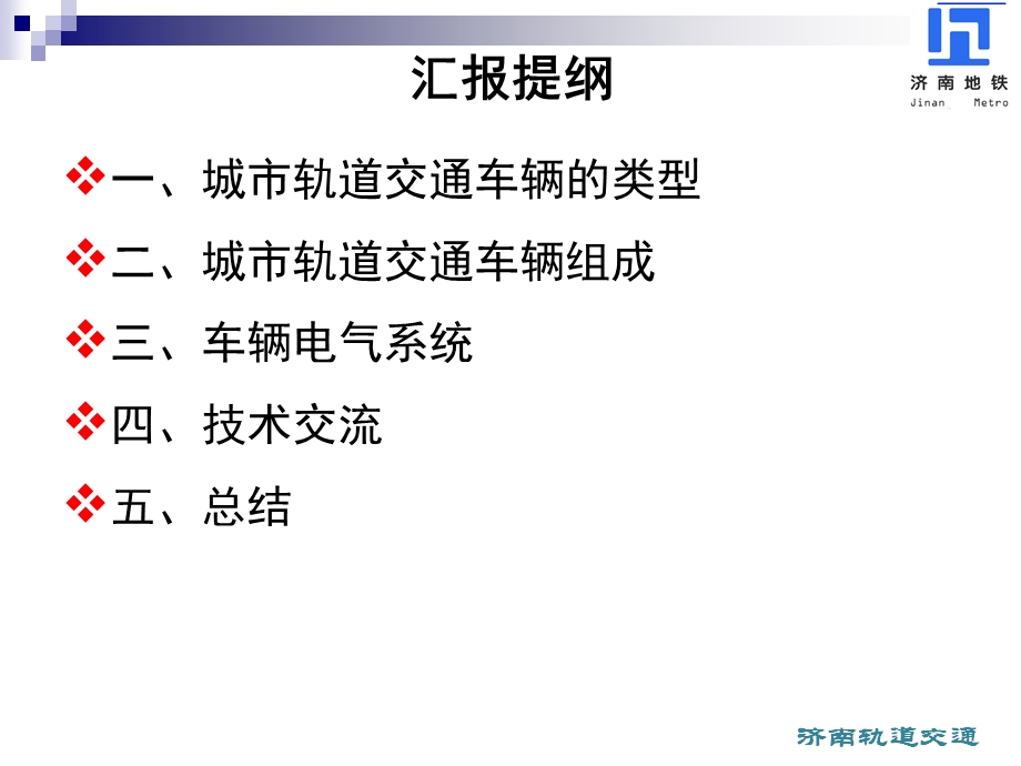 地铁车辆功能介绍ppt课件.pptx_第1页