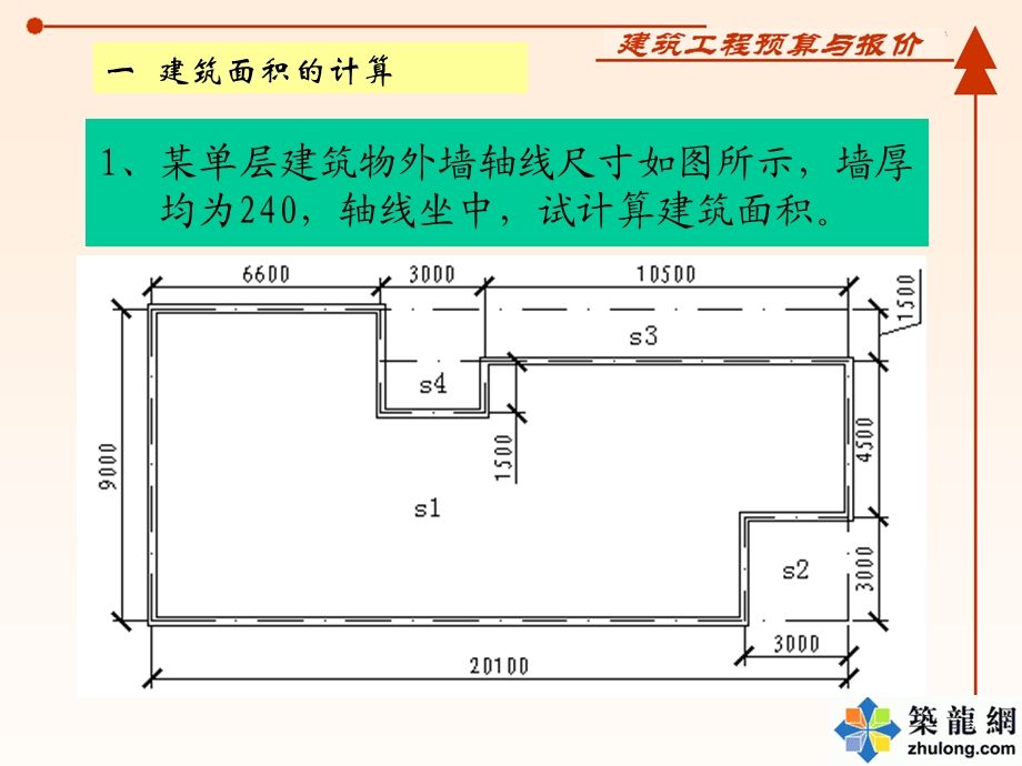 土方工程量计算与综合报价计算实例ppt课件.ppt_第1页