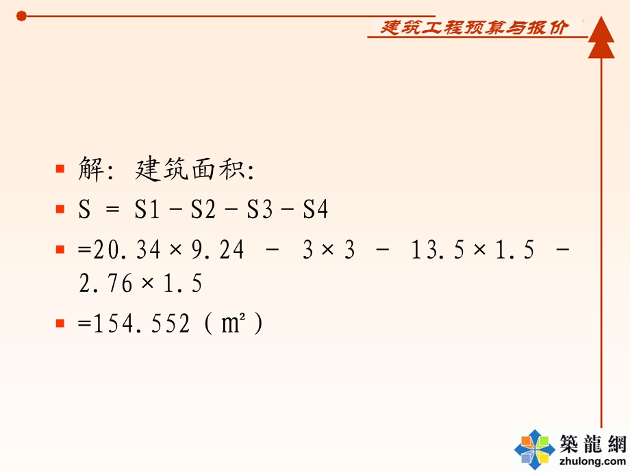 土方工程量计算与综合报价计算实例ppt课件.ppt_第2页