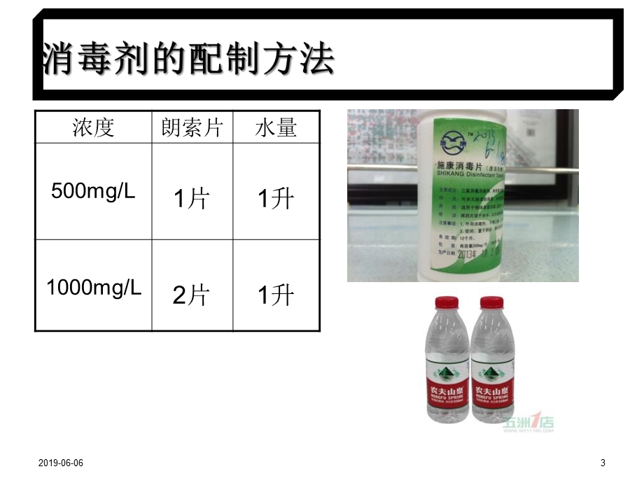 培训保洁人员院感知识培训课件.ppt_第3页