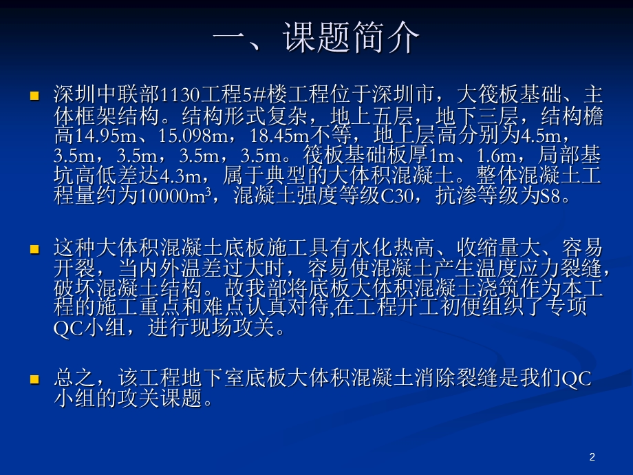 大体积混凝土质量控制QCppt课件.ppt_第3页