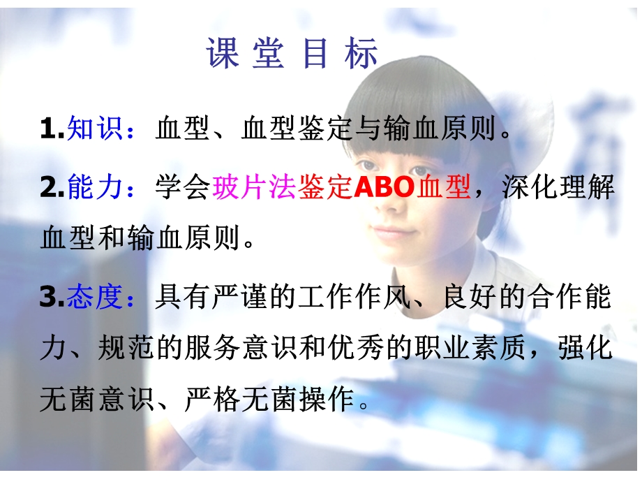 实验ABO血型鉴定ppt课件.ppt_第2页