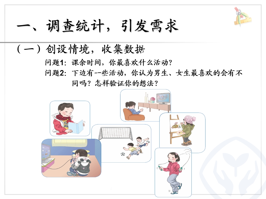 复式统计表ppt课件.ppt_第2页