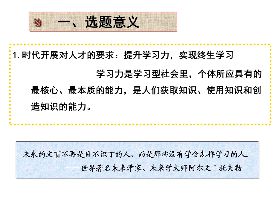 基于中学生学习力提升的课堂教学策略研究课题开题报告课件.ppt_第3页