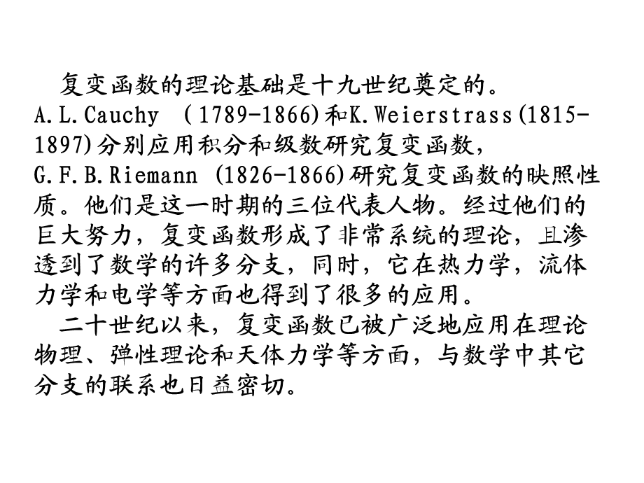 复变函数与积分变换第二章ppt课件.ppt_第3页