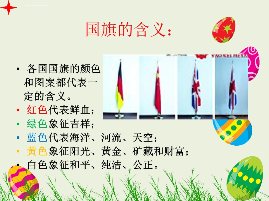 学习国旗法幻灯片ppt课件.ppt_第3页