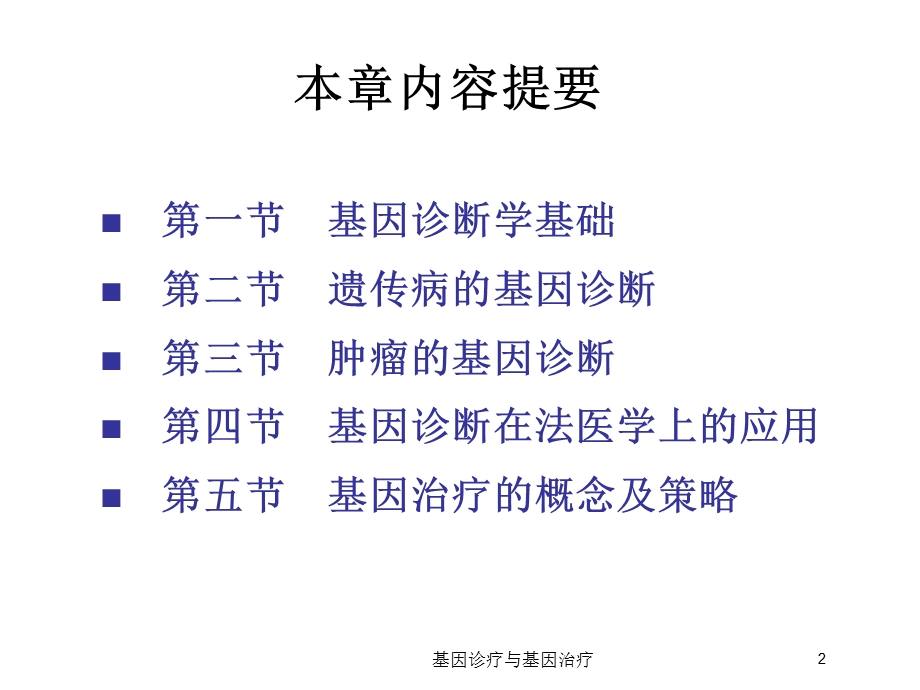 基因诊疗与基因治疗培训课件.ppt_第2页