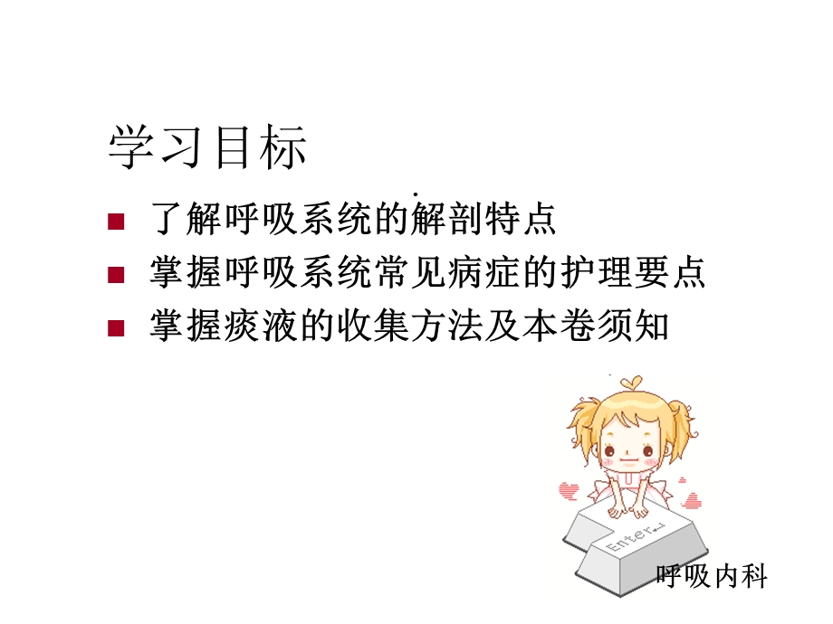 呼吸系统疾病护理常规课件.ppt_第2页