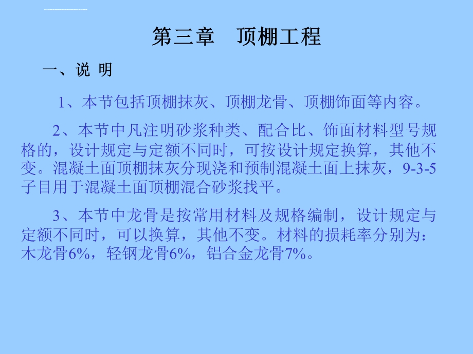 天棚工程量计算方法ppt课件.ppt_第1页