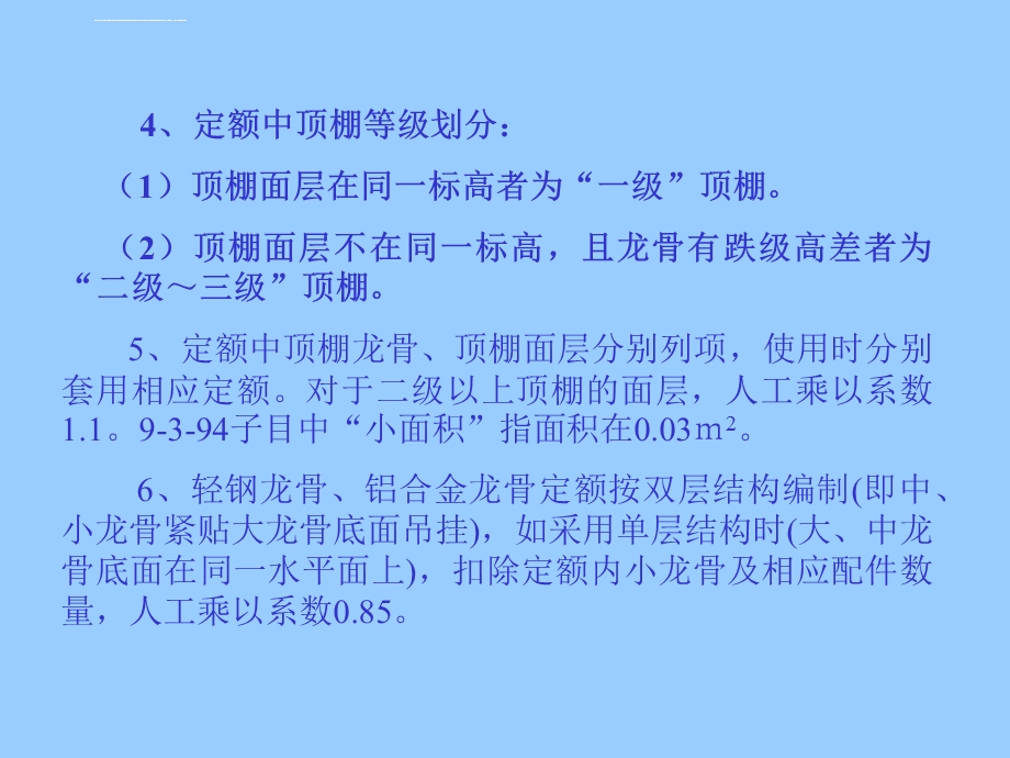 天棚工程量计算方法ppt课件.ppt_第2页