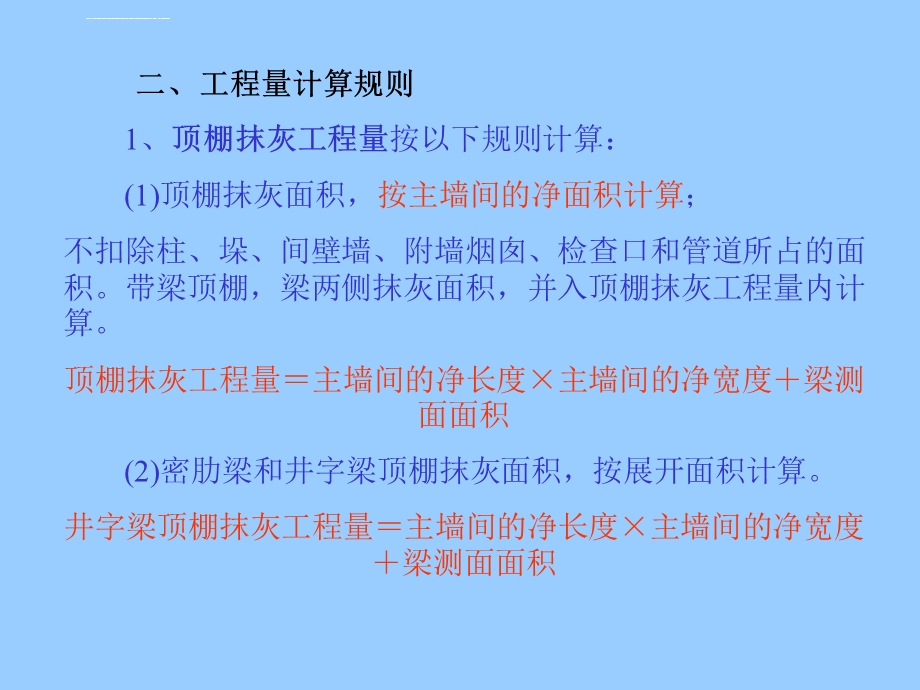 天棚工程量计算方法ppt课件.ppt_第3页