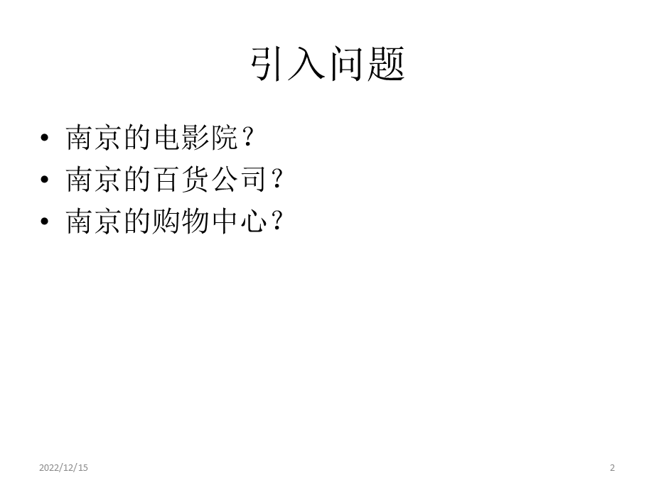 商业模式分析课件.ppt_第2页