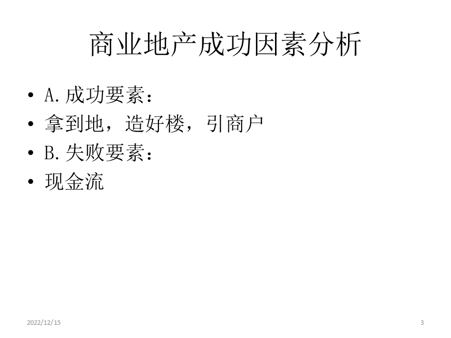 商业模式分析课件.ppt_第3页