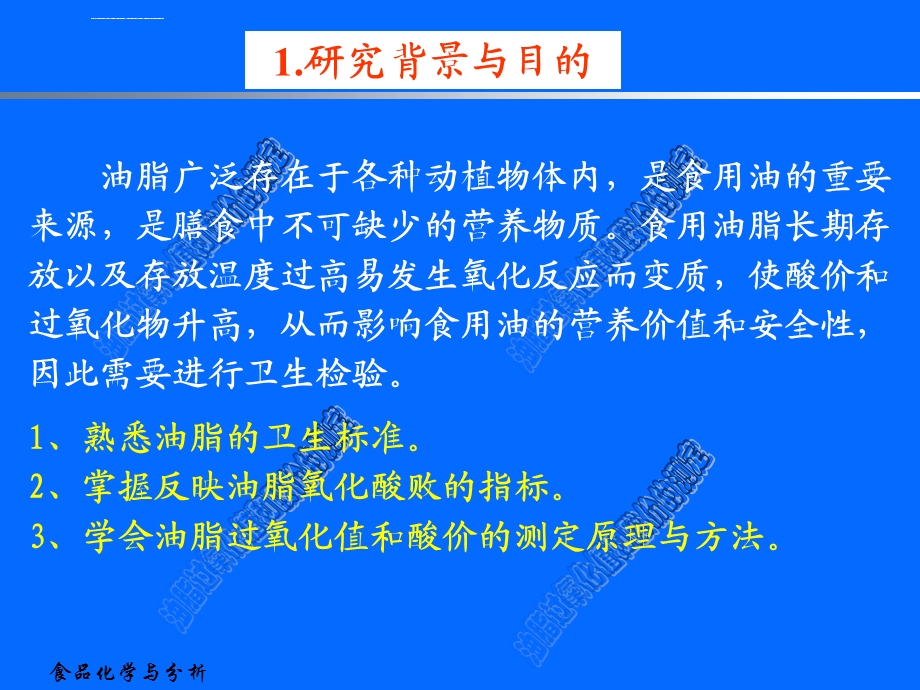 实验一食用植物油酸价、过氧化值测定ppt课件.ppt_第2页