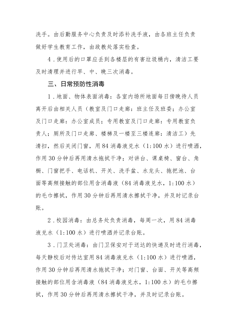 校园卫生清洁消杀防护制度.docx_第2页