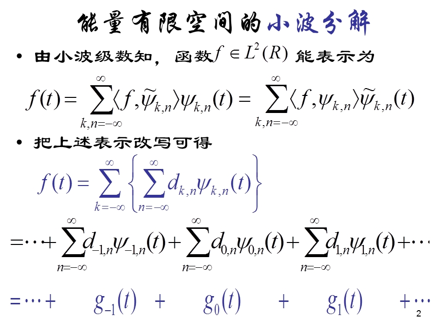 多分辨分析(8)ppt课件.ppt_第2页