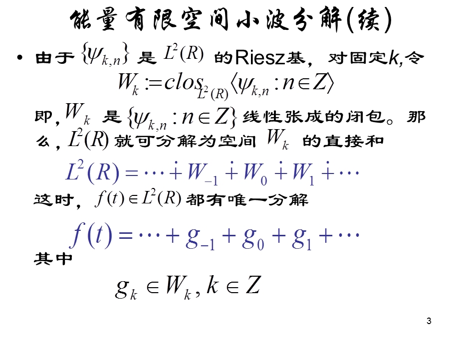 多分辨分析(8)ppt课件.ppt_第3页