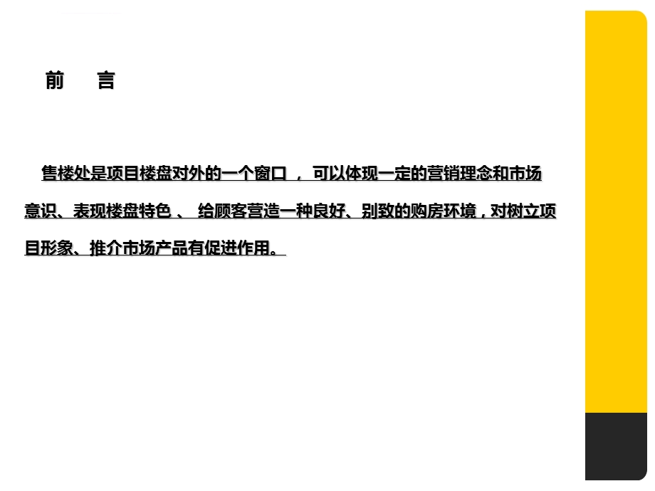 售楼处现场包装建议方案ppt课件.ppt_第2页