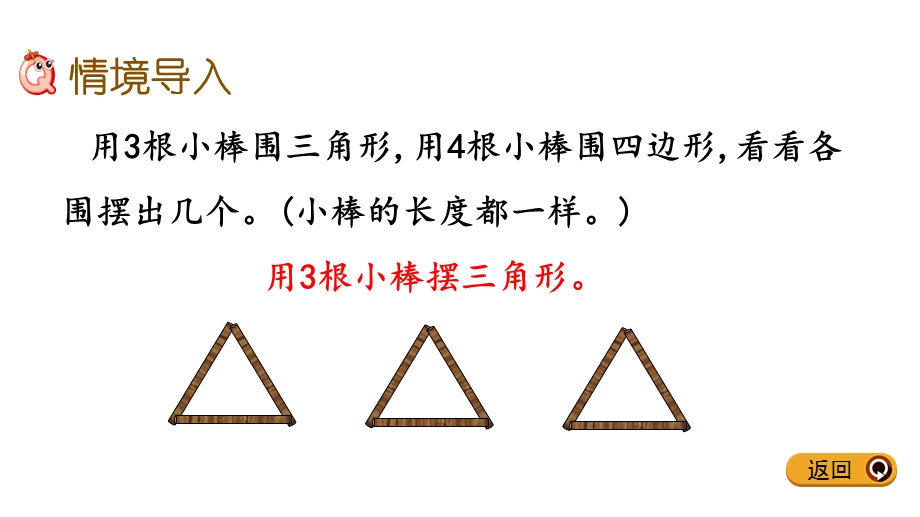 四年级数学下册三角形：三角形的稳定性(课件).pptx_第2页