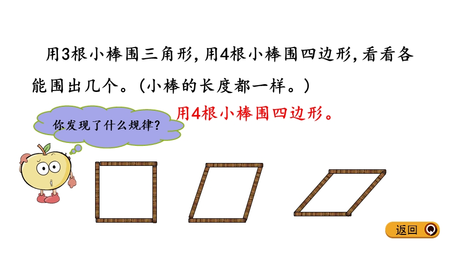 四年级数学下册三角形：三角形的稳定性(课件).pptx_第3页