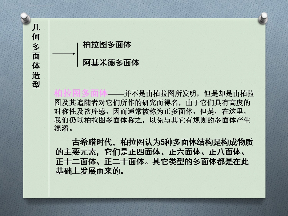 多面体构成ppt课件.ppt_第2页