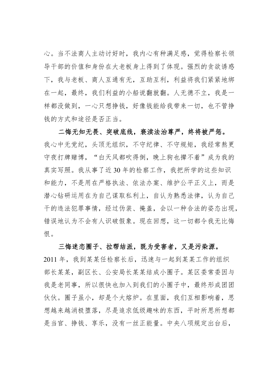 某某领导干部违纪忏悔书.docx_第2页