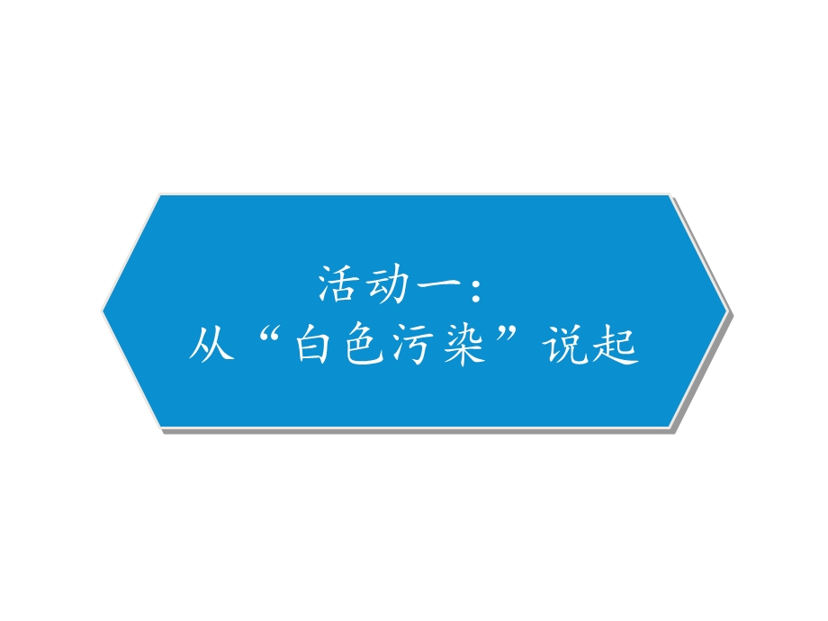 四年级下册道德与法治第13课：我们所了解的环境污染(部编人教版五四学制)课件.pptx_第2页