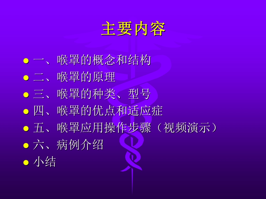 喉罩LMA的临床应用课件.ppt_第2页