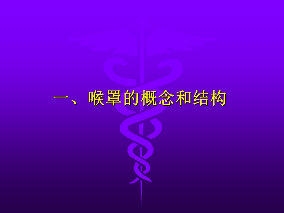 喉罩LMA的临床应用课件.ppt_第3页