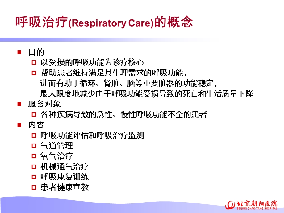 呼吸治疗的护理管理课件.ppt_第2页