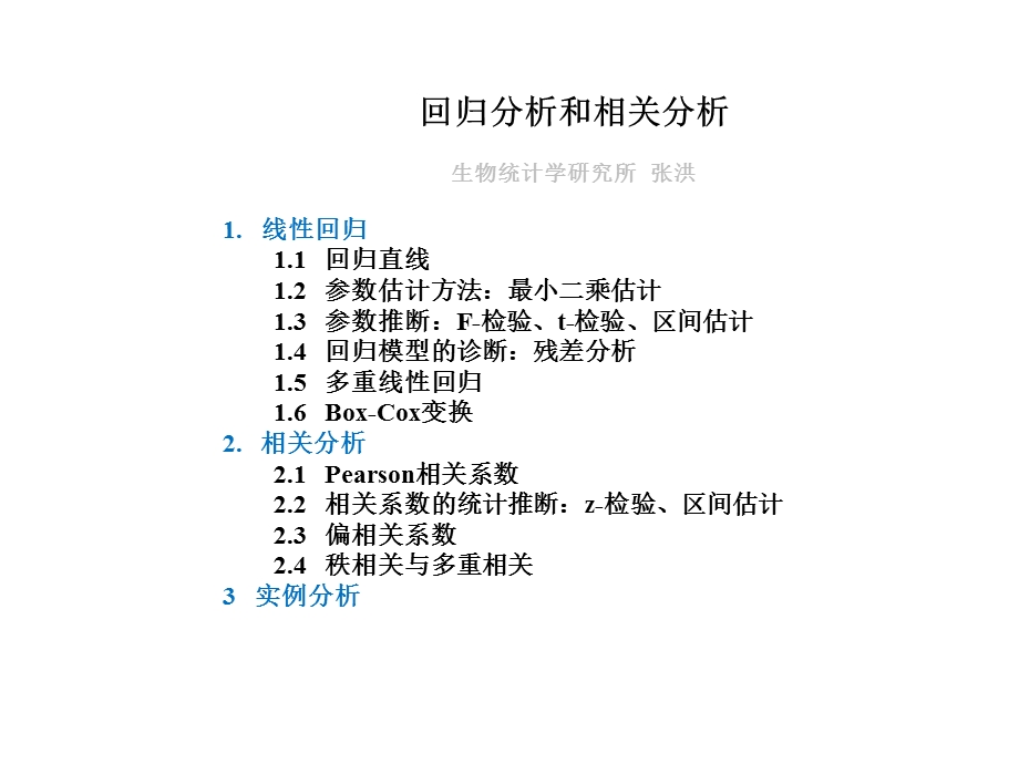 回归分析与相关分析精选课件.pptx_第3页