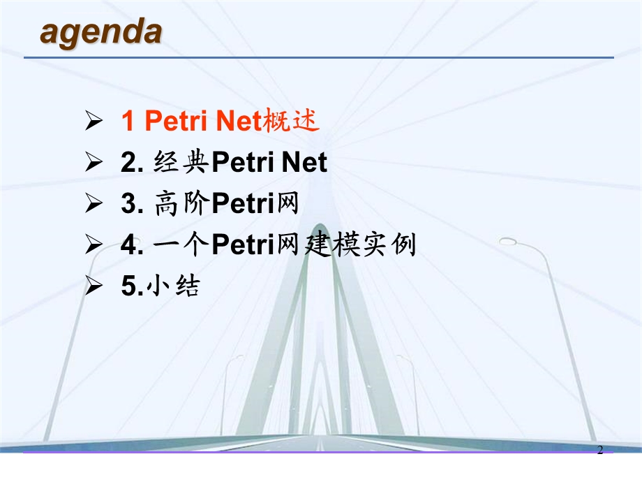 基于Petri网的建模技术Appt课件.ppt_第2页