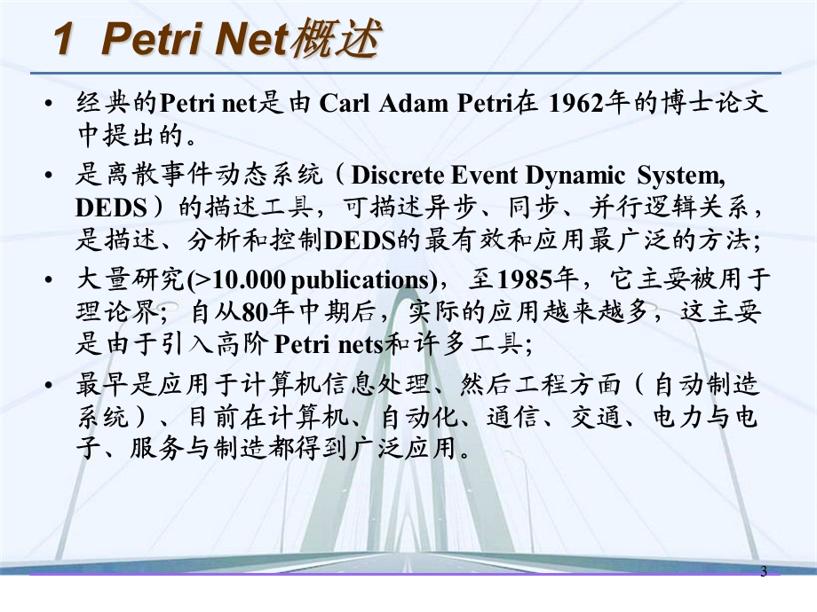 基于Petri网的建模技术Appt课件.ppt_第3页