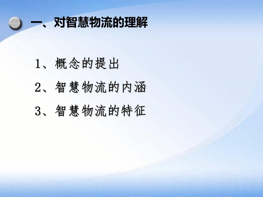 宁波智慧物流沙龙汇报材料ppt课件.ppt_第3页