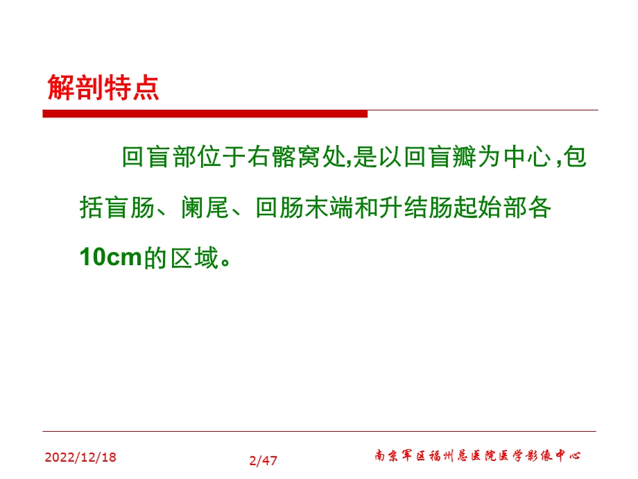 回盲部常见疾病及影像学表现课件.pptx_第2页