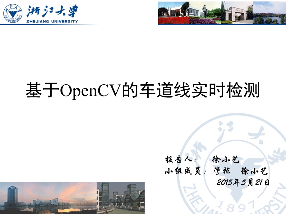 基于OpenCV的车道线实时检测ppt课件.ppt_第1页