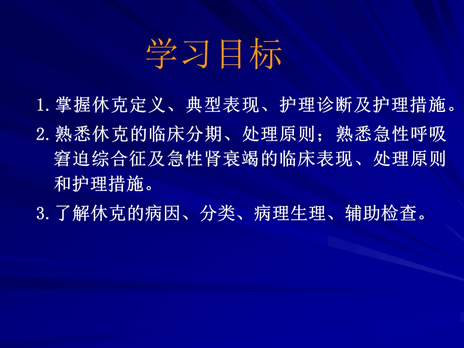 四章外科休克病人的护理课件.pptx_第2页