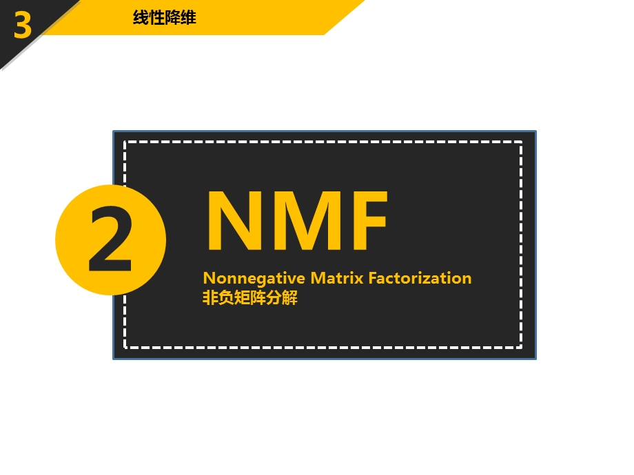 商业数据分析·NMFppt课件.ppt_第3页