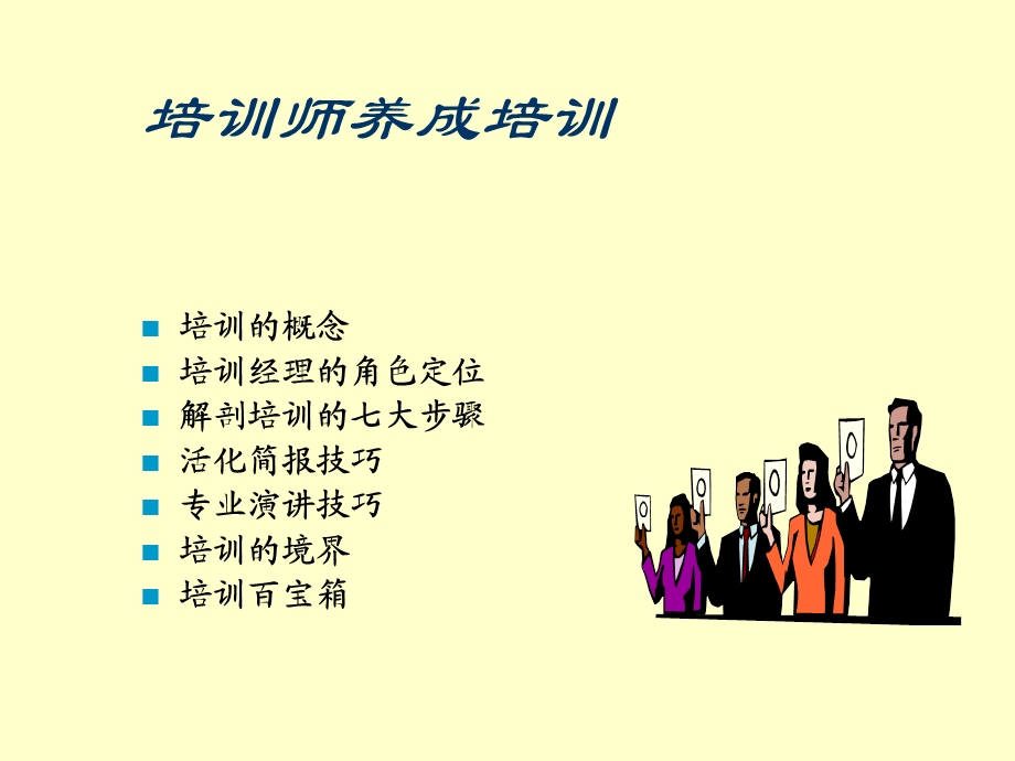 培训师必看的培训师百宝箱课件.ppt_第1页