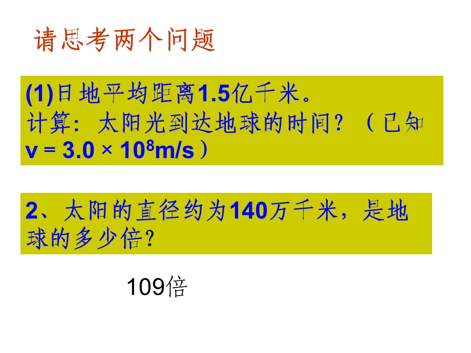 太阳和月球ppt课件.ppt_第2页