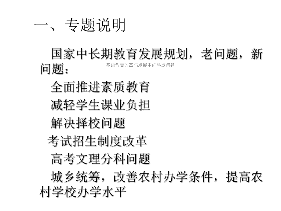 基础教育改革与发展中的热点问题课件.ppt_第2页