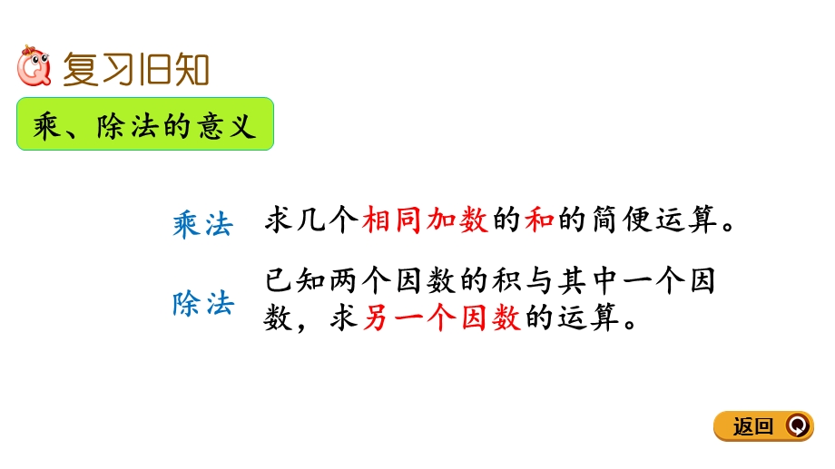 四年级数学下册四则运算练习二(课件).pptx_第2页