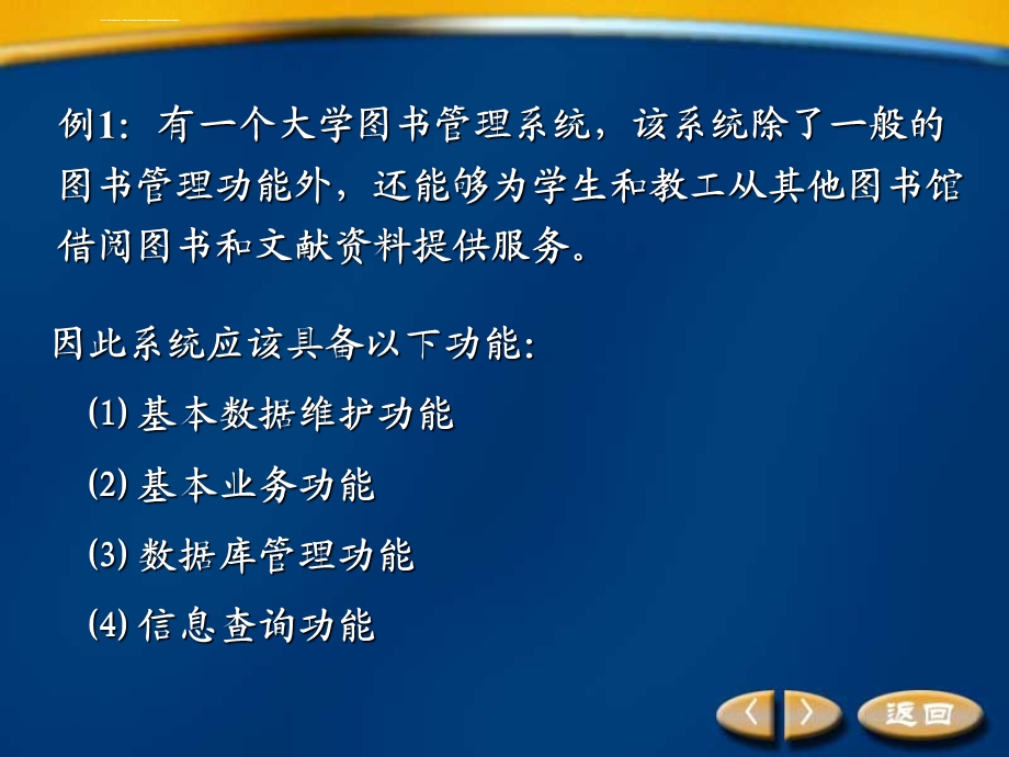 图书管理系统需求分析ppt课件.ppt_第2页