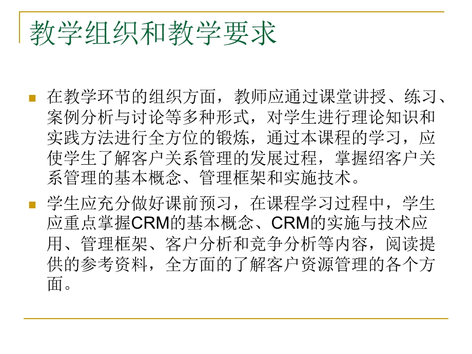 客户管理与大客户营销ppt课件.ppt_第3页