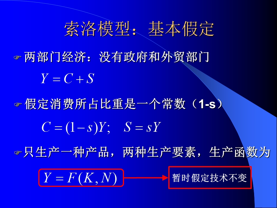 多恩布什宏观经济学03增长与核算（2）ppt课件.ppt_第2页