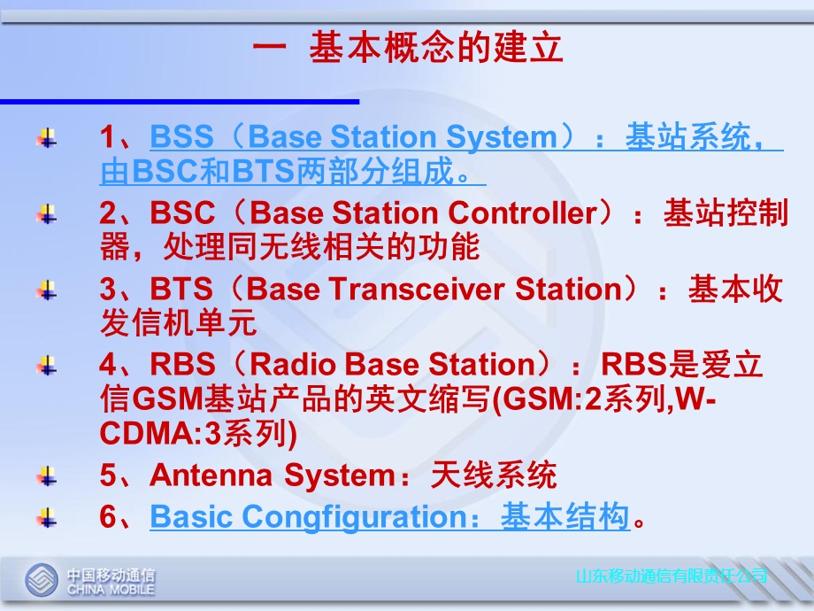 基站硬件与逻辑结构课件.ppt_第2页