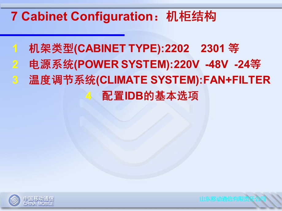 基站硬件与逻辑结构课件.ppt_第3页