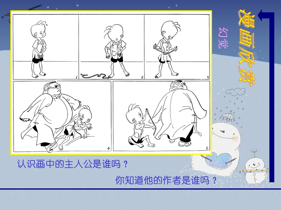 四年级上册美术漫画与生活浙美版课件.ppt_第2页