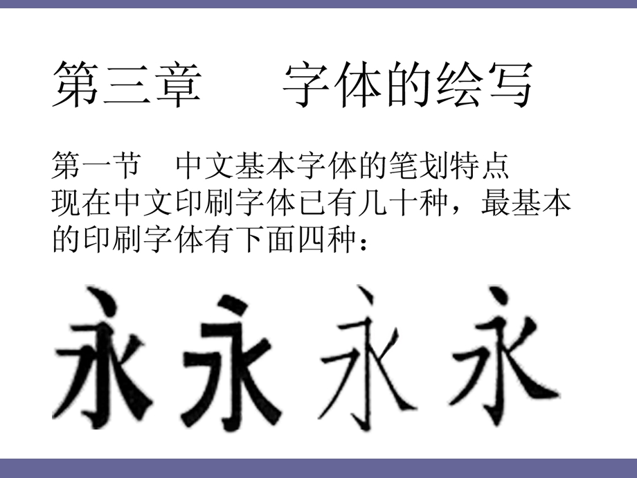 宋体黑体字体设计ppt课件.ppt_第2页