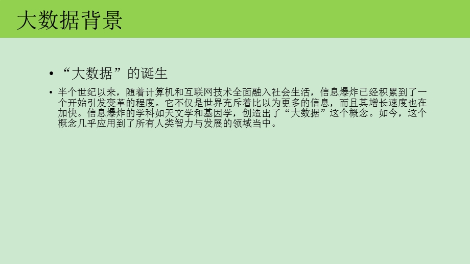 大数据网络营销ppt课件.ppt_第3页